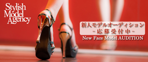 新人モデルオーディション